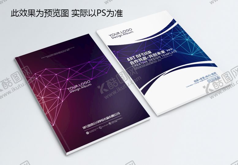编号：77819010271115132897【酷图网】源文件下载-科技画册封面 