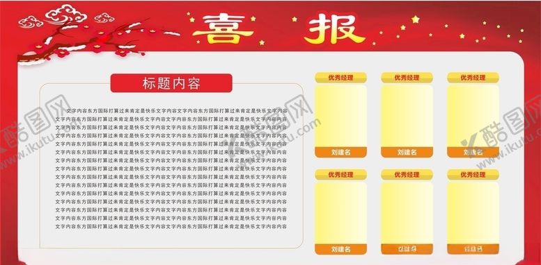 编号：58291409271737458037【酷图网】源文件下载-喜报