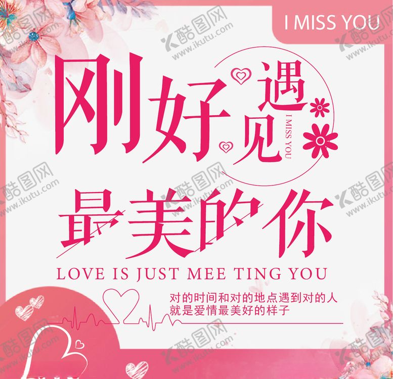 编号：58683709261459371150【酷图网】源文件下载-情人节字体设计