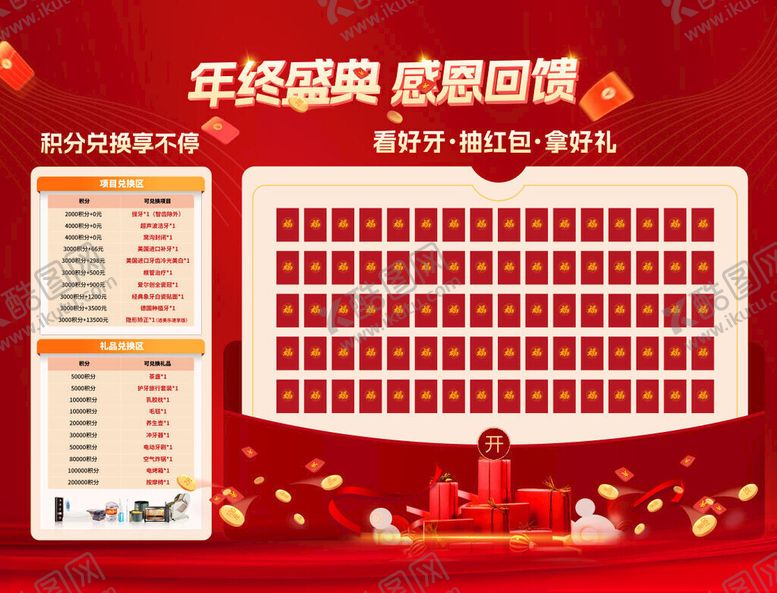 编号：85869211200025171273【酷图网】源文件下载-幸运红包墙