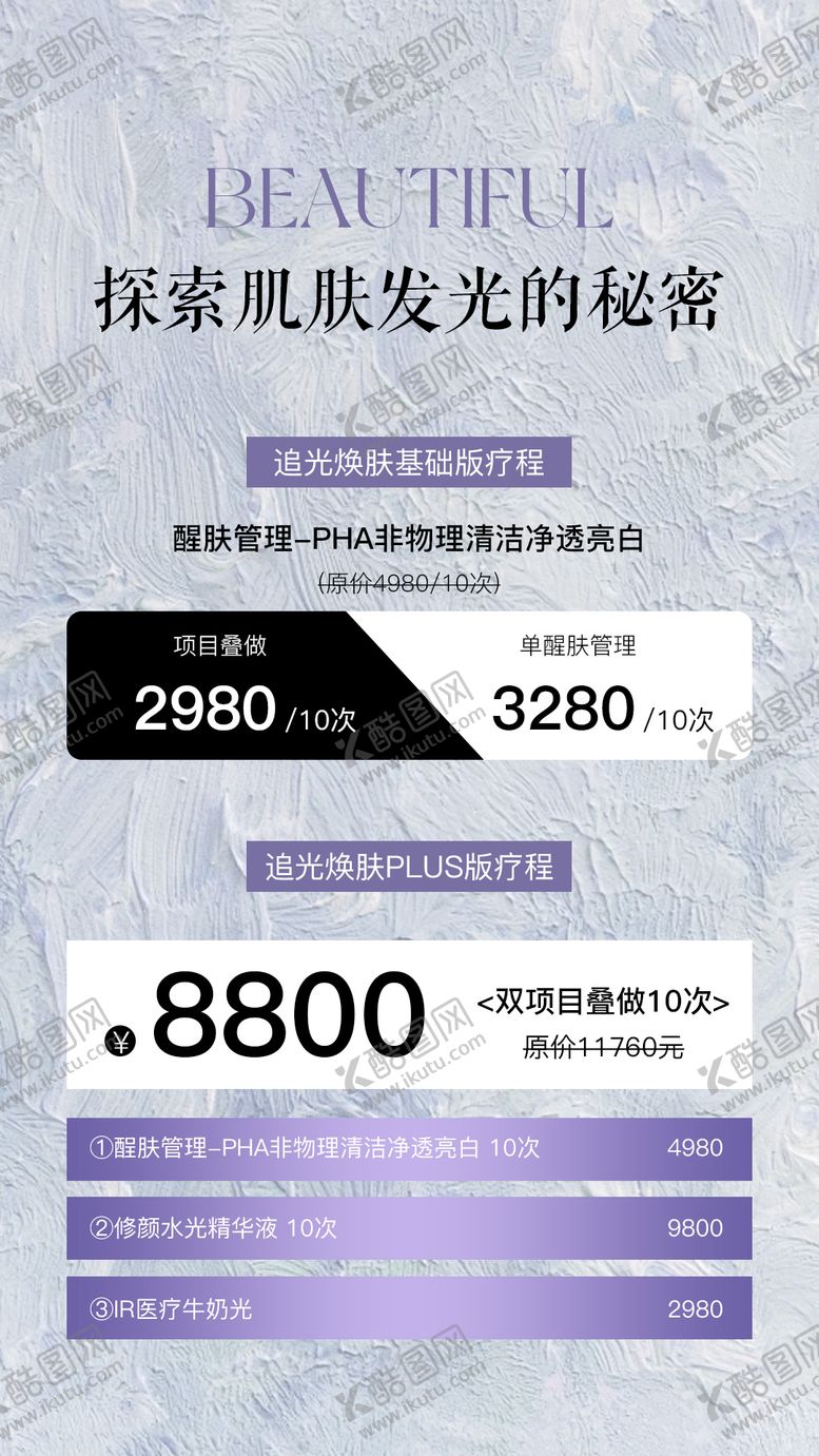 编号：16604507271043242918【酷图网】源文件下载-医美水光产品海报口服饮品高级感海报