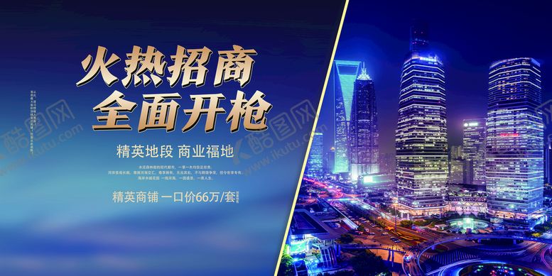 编号：19358209241203045312【酷图网】源文件下载-火热招商