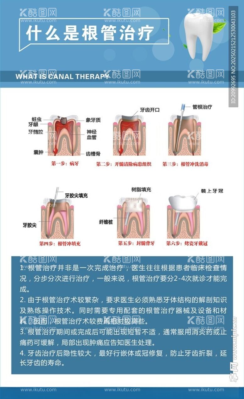 编号：54742803071031515116【酷图网】源文件下载-牙科海报宣传诊所治疗