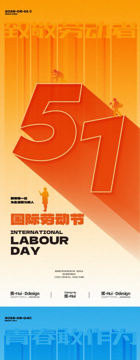 劳动节青年节系列海报