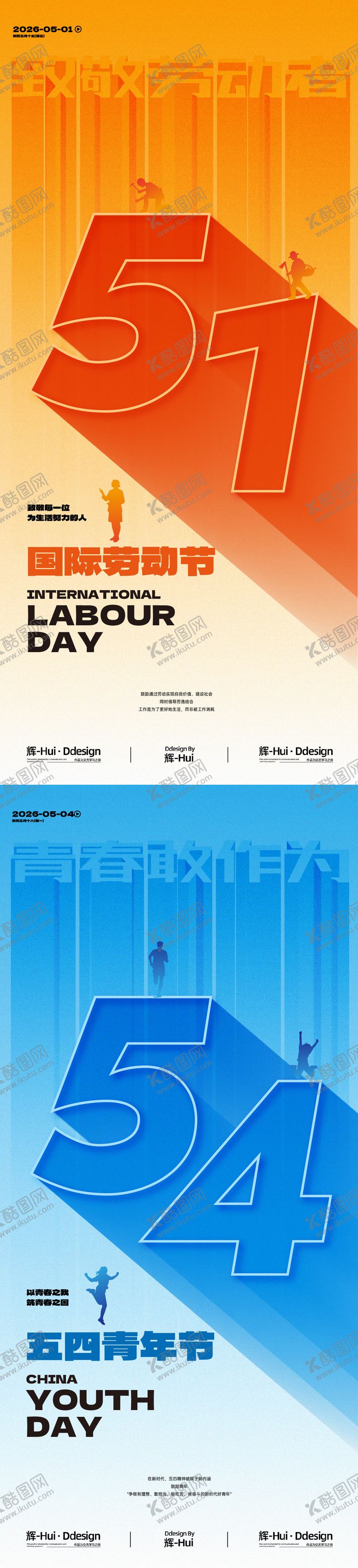 编号：90519304190214432108【酷图网】源文件下载-劳动节青年节系列海报