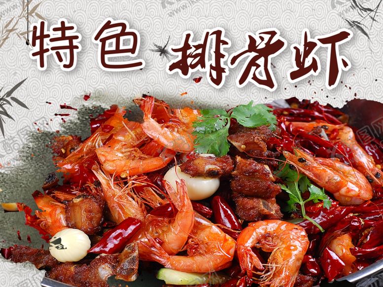编号：25867004201410045681【酷图网】源文件下载-特色排骨虾
