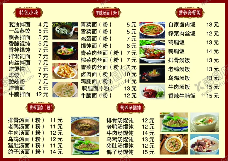 编号：89400604301557297092【酷图网】源文件下载-沙县小吃价目单