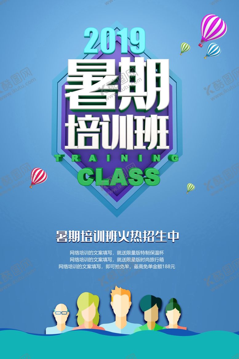 编号：48218910231427555911【酷图网】源文件下载-暑假班