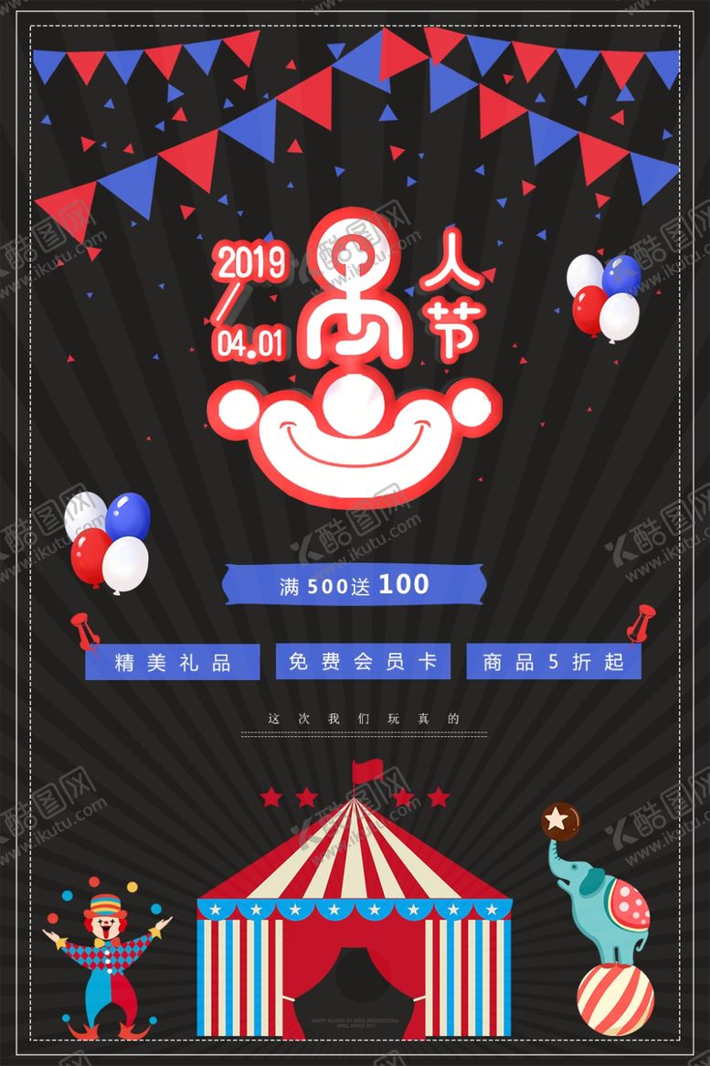 编号：81428010300230517104【酷图网】源文件下载-愚人节