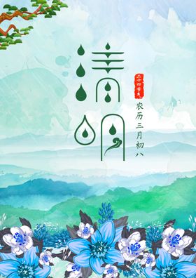 清明节海报挂图促销祭祀放假