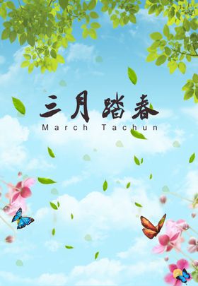 春天海报促销季卖场装饰季商场吊旗促销广告