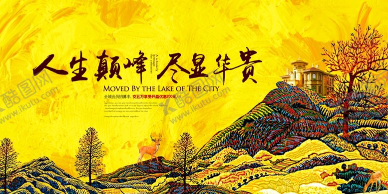 编号：85585110071722107126【酷图网】源文件下载-房地产海报