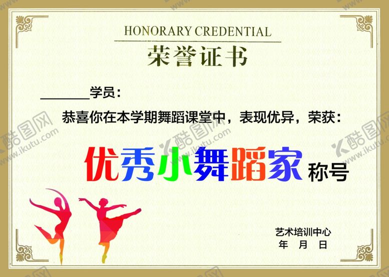 编号：77876703251742339658【酷图网】源文件下载-荣誉证书