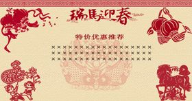 迎新春公告栏