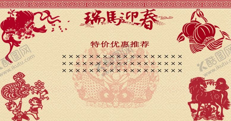 编号：45057205132111207940【酷图网】源文件下载-迎新春公告栏