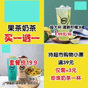 柠檬系列奶茶海报