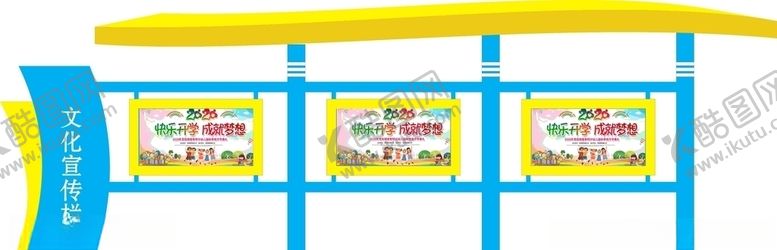 编号：41817807090530074522【酷图网】源文件下载-文化宣传栏