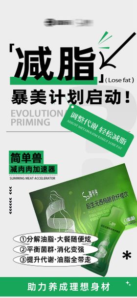 瘦身减脂海报