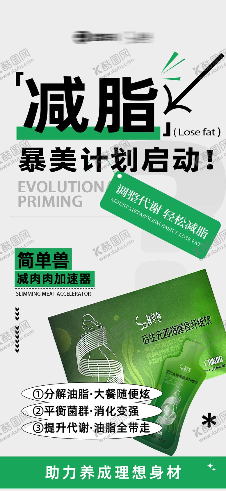 编号：66139603201502324522【酷图网】源文件下载-瘦身减脂海报
