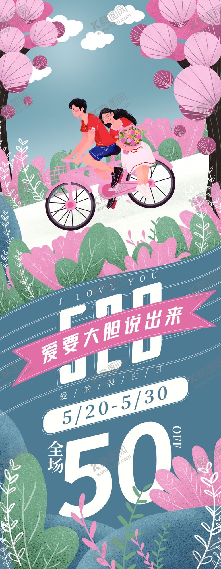 编号：28734405021335075842【酷图网】源文件下载-520情人节