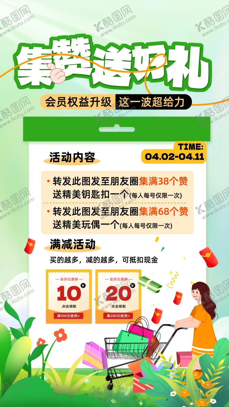 编号：78815206271528187456【酷图网】源文件下载-积分兑换海报