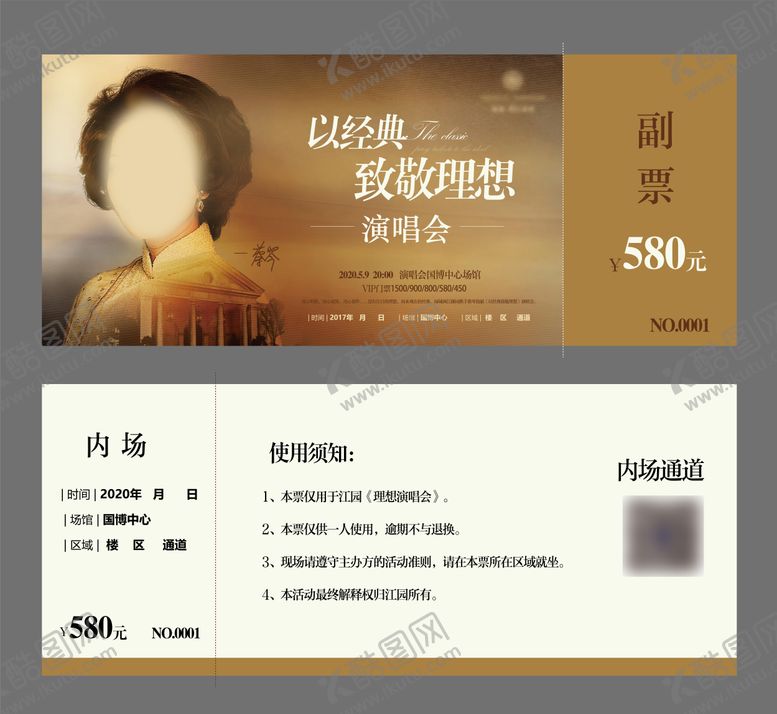 编号：88176711270133263402【酷图网】源文件下载-经典演唱会门票