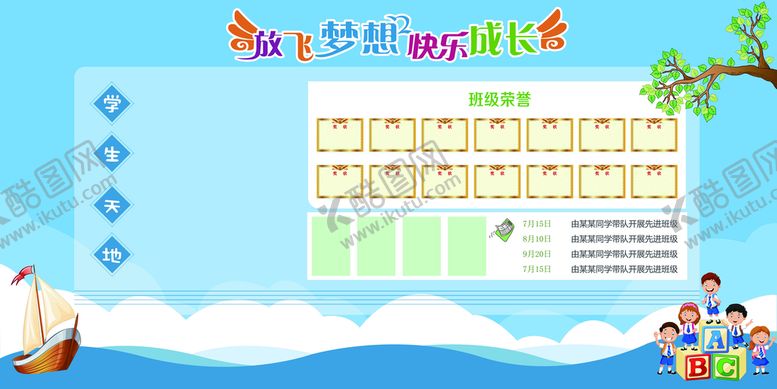 编号：20768109220505313659【酷图网】源文件下载-校园展板