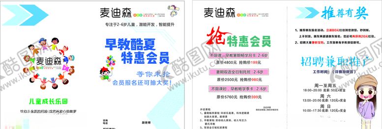 编号：61695206232112326540【酷图网】源文件下载-早教