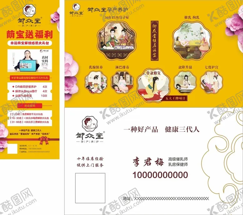 编号：41707304021442035550【酷图网】源文件下载-月嫂护理名片