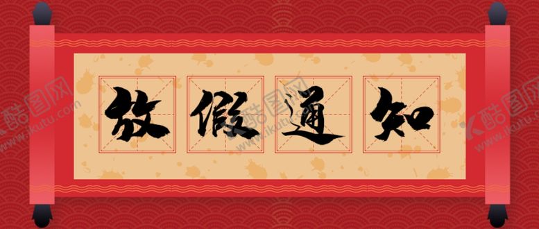 编号：96242005051528577240【酷图网】源文件下载-元旦