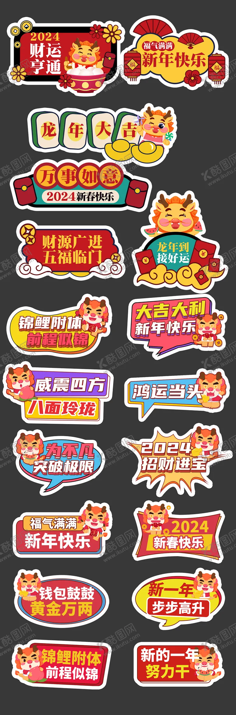 编号：71407611252017359080【酷图网】源文件下载-2024年龙年新年手举牌