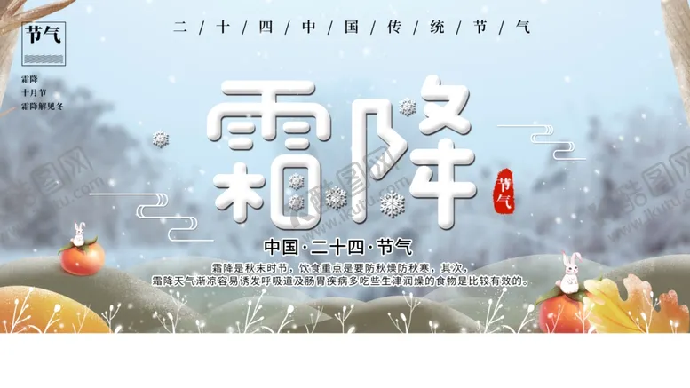 编号：65348401121729329690【酷图网】源文件下载-霜降