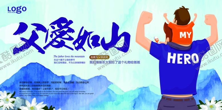 编号：49381507010120178132【酷图网】源文件下载-父亲节海报
