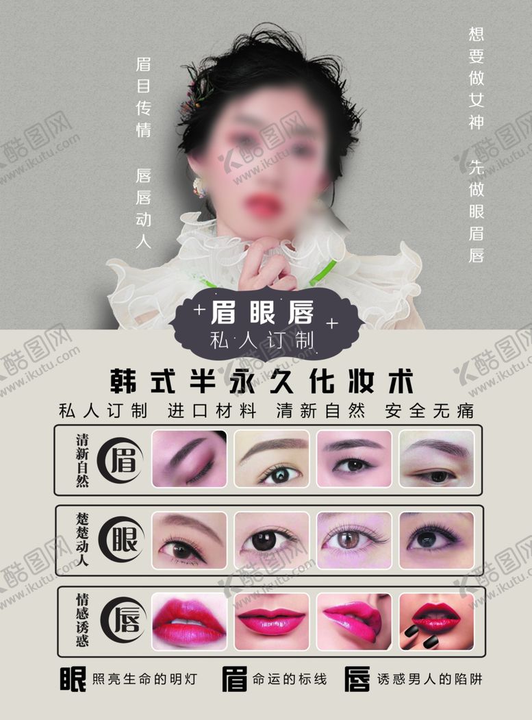 编号：65837409091405161123【酷图网】源文件下载-纹眉