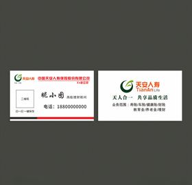 天安人寿名片