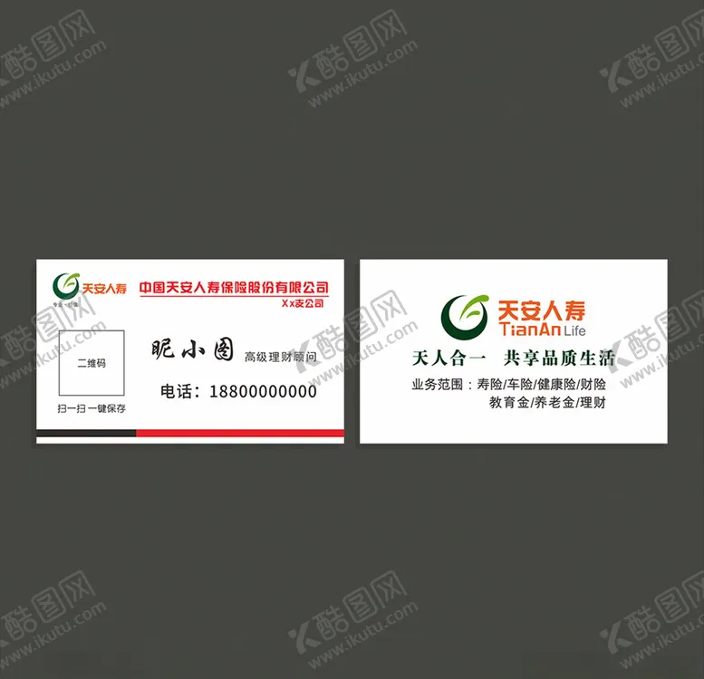 编号：81711106180453568625【酷图网】源文件下载-天安人寿名片