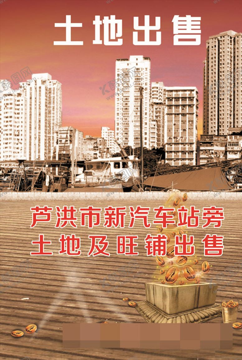 编号：77119609220549155244【酷图网】源文件下载-土地出售