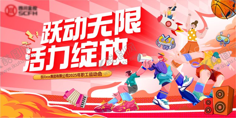 编号：73580610291657485117【酷图网】源文件下载-运动会主视觉