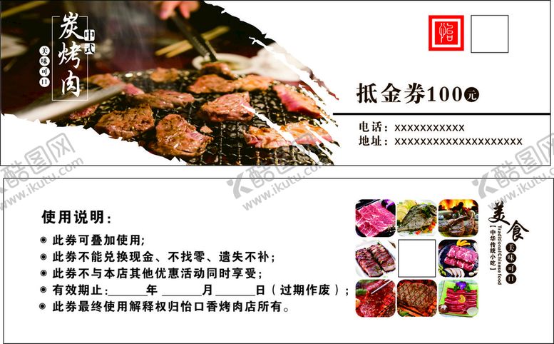 编号：47356110301842328749【酷图网】源文件下载-烤肉店代金券