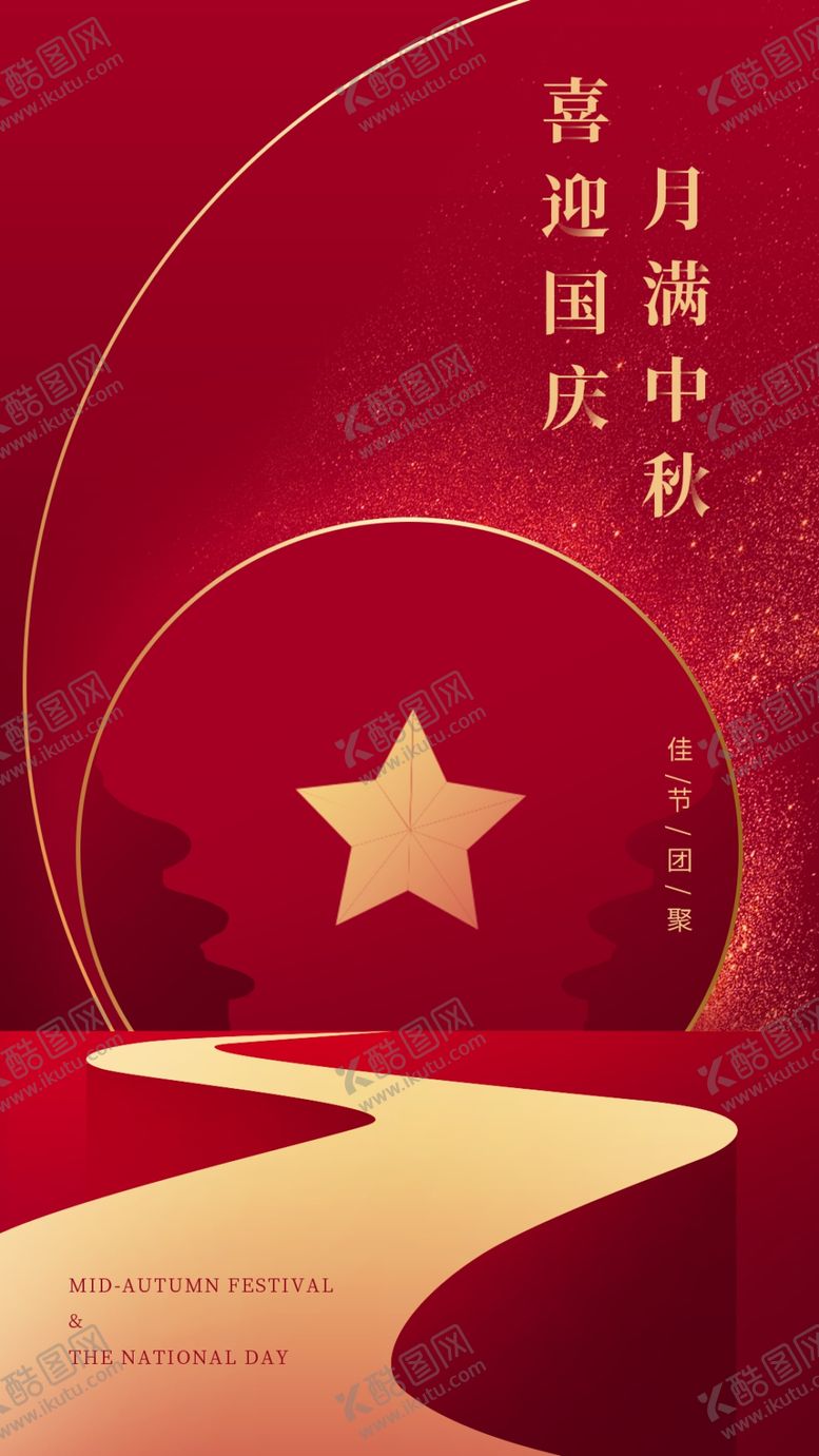 编号：53640307012333461278【酷图网】源文件下载-中秋