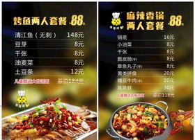 酒店菜品套餐海报