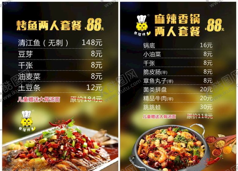 编号：32389910232114494269【酷图网】源文件下载-菜品套餐