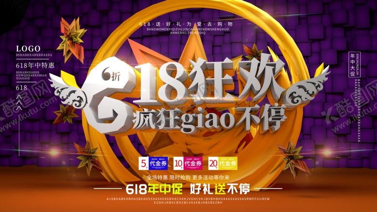 编号：89429609200156107728【酷图网】源文件下载-618狂欢购