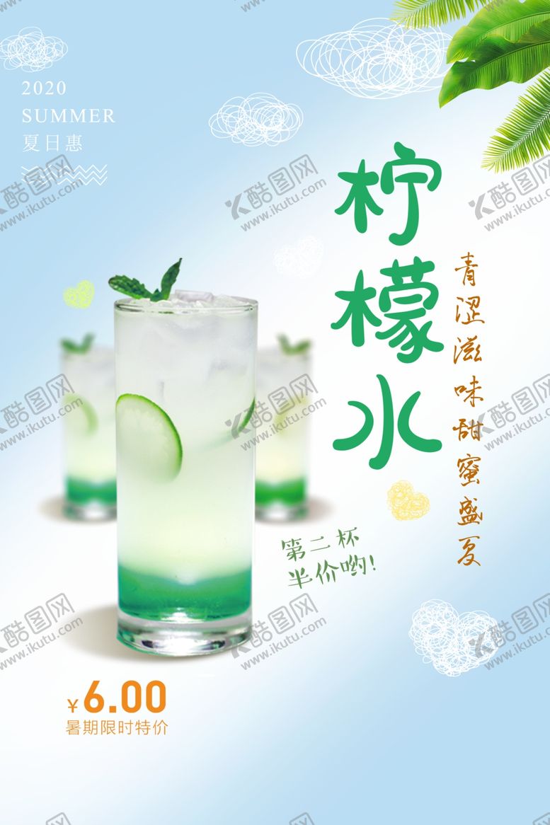 编号：48260710201303018031【酷图网】源文件下载-柠檬水