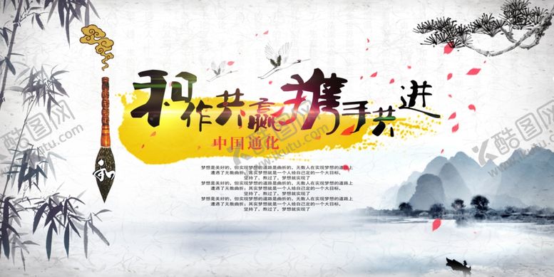 编号：39647101140745244727【酷图网】源文件下载-中国风企业文化海报模板