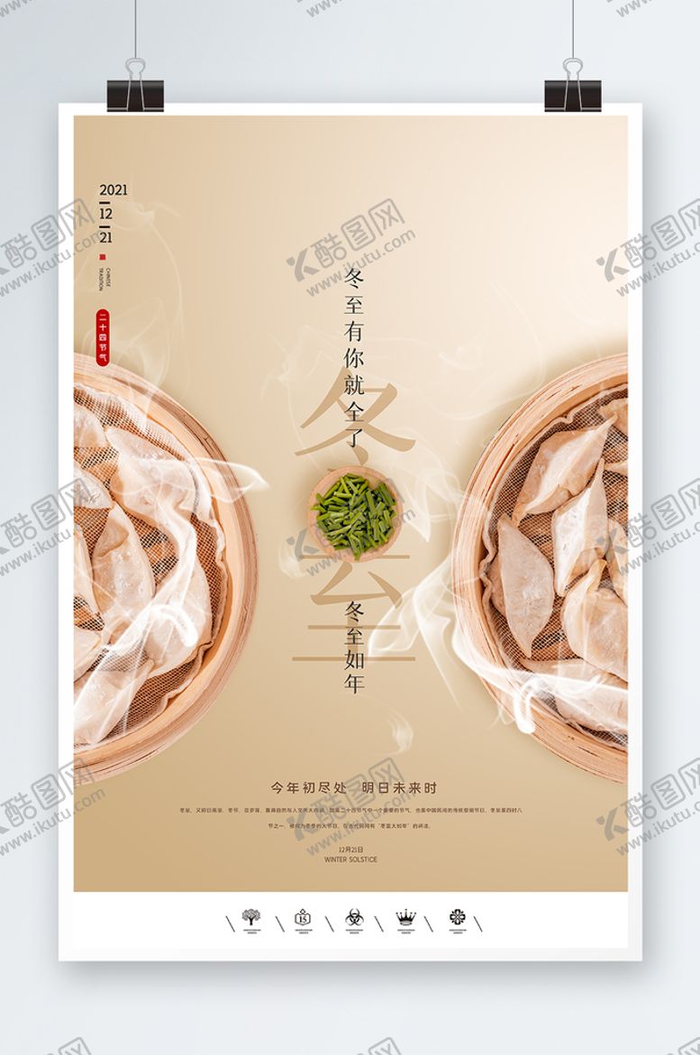 编号：12368709260208125390【酷图网】源文件下载-冬至