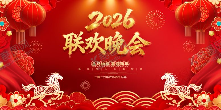 编号：17840504081250084812【酷图网】源文件下载-马年晚会