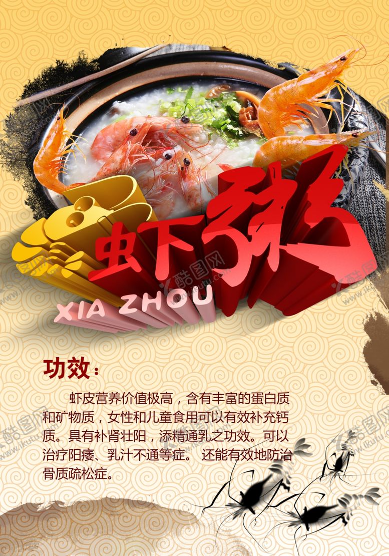 编号：74419809272337363853【酷图网】源文件下载-养生健康海报