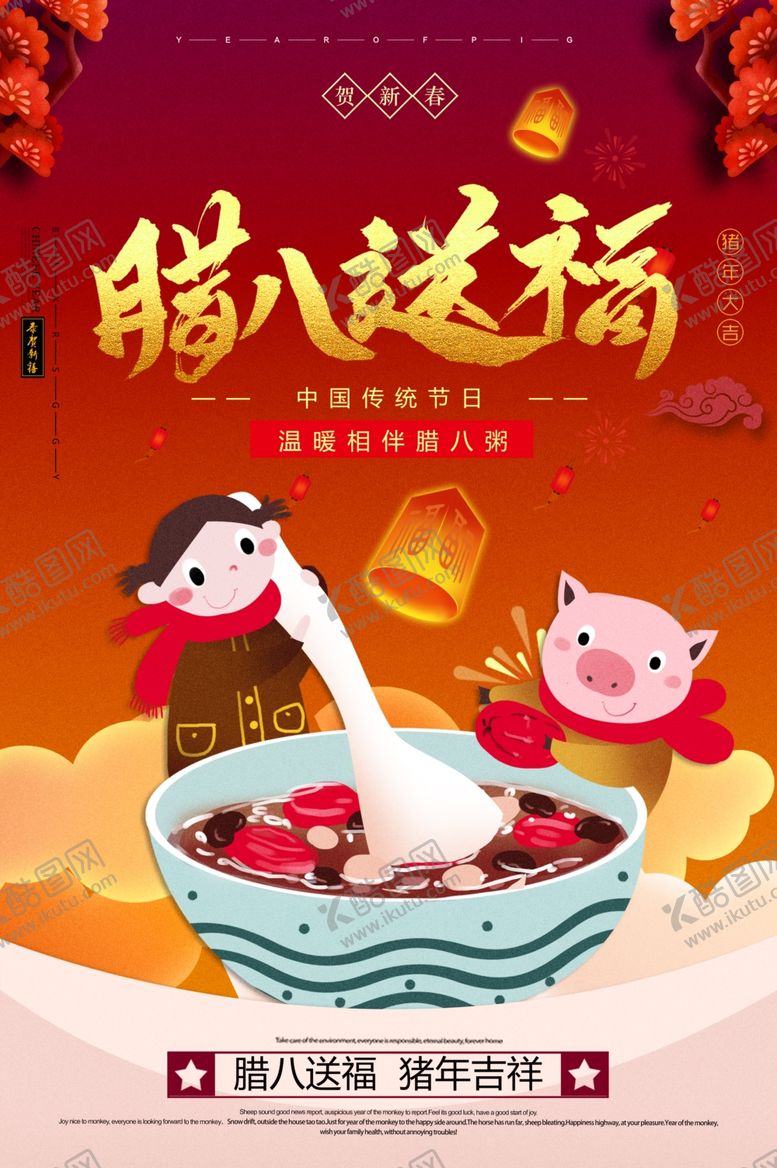 编号：17770810261144279243【酷图网】源文件下载-腊八节