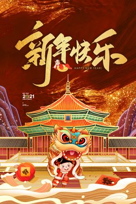 新年贺岁